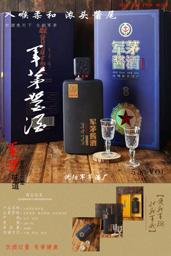 酱八