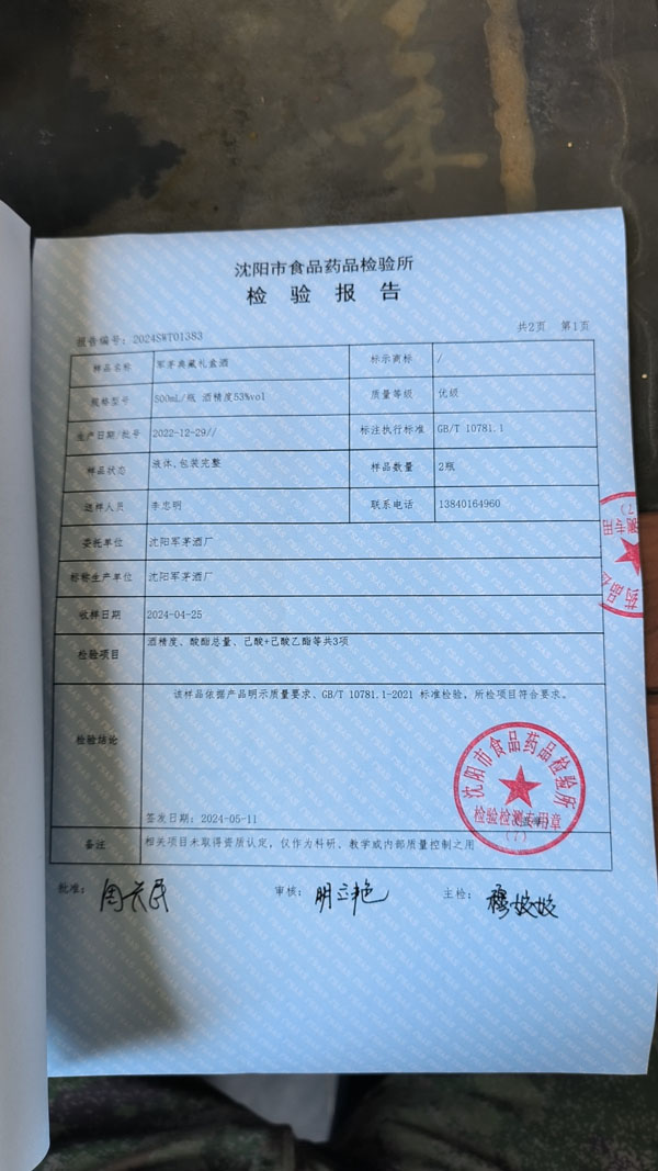 检验报告