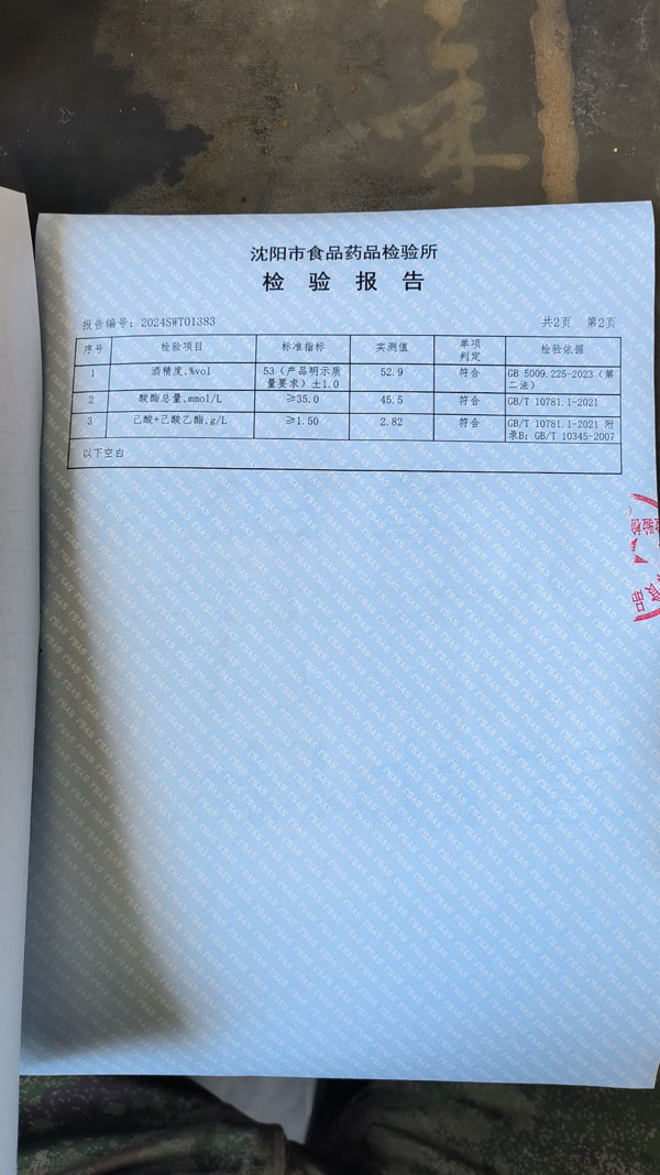 检验报告