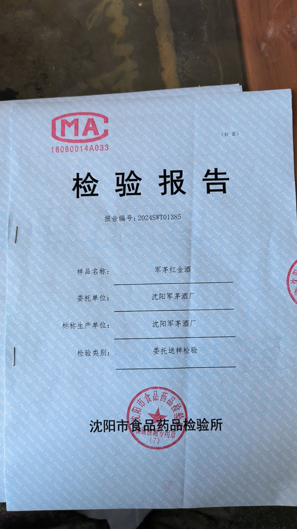 检验报告