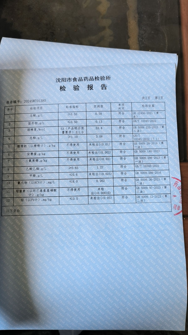 检验报告