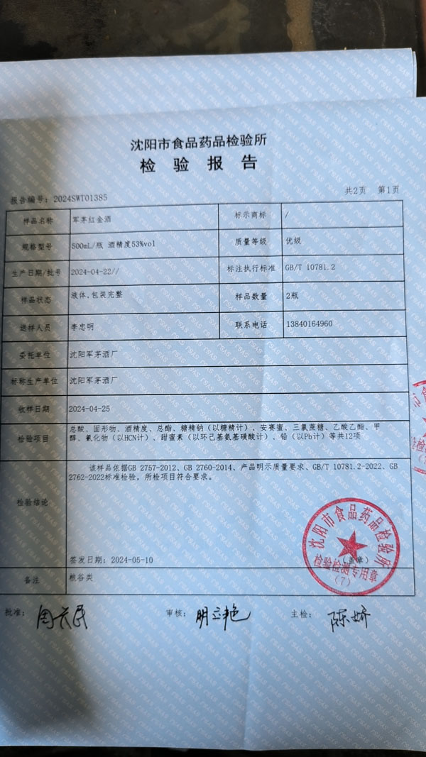检验报告