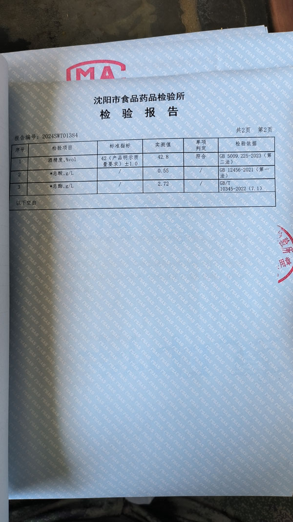 检验报告
