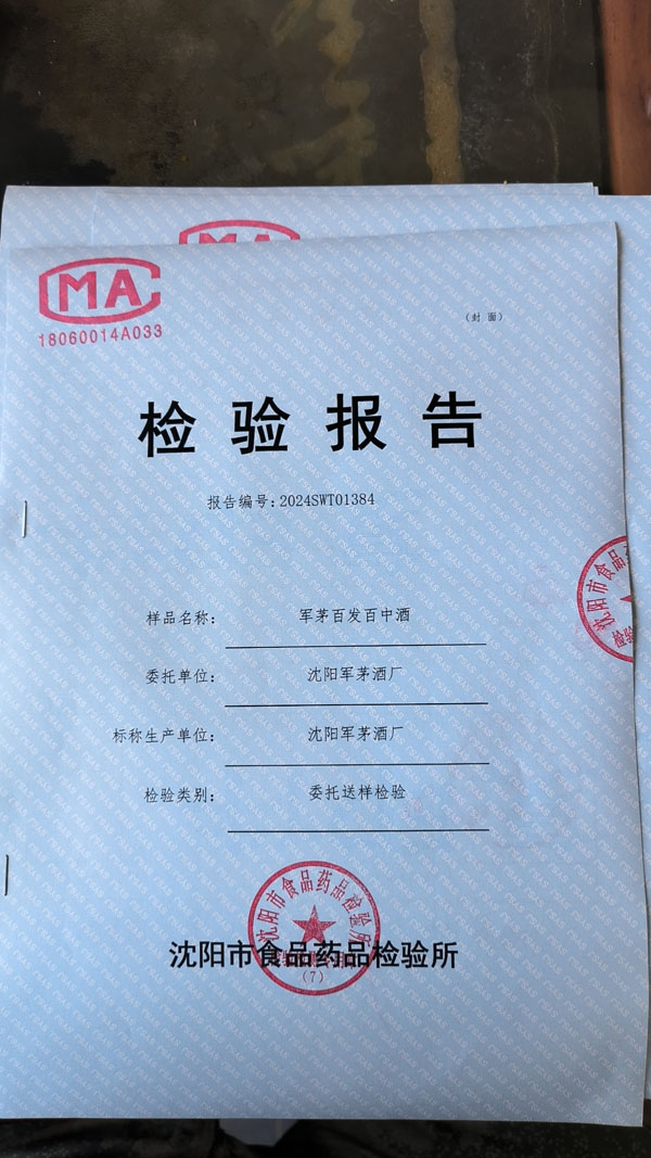 检验报告