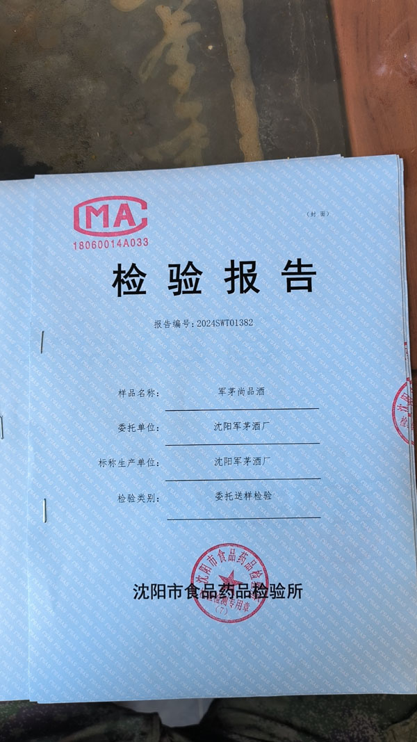 检验报告