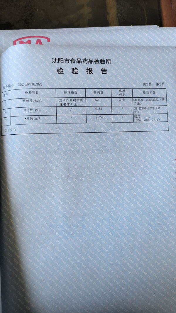 检验报告