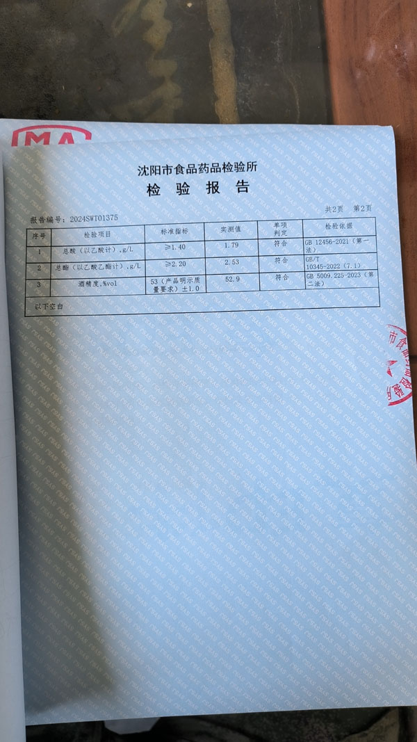 检验报告