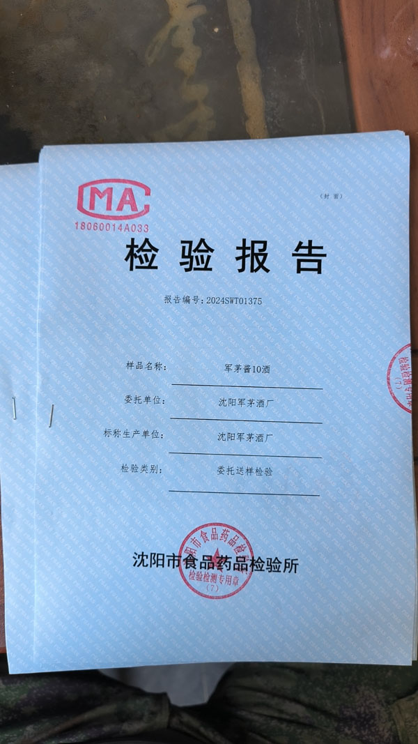 检验报告