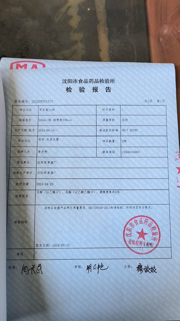 检验报告