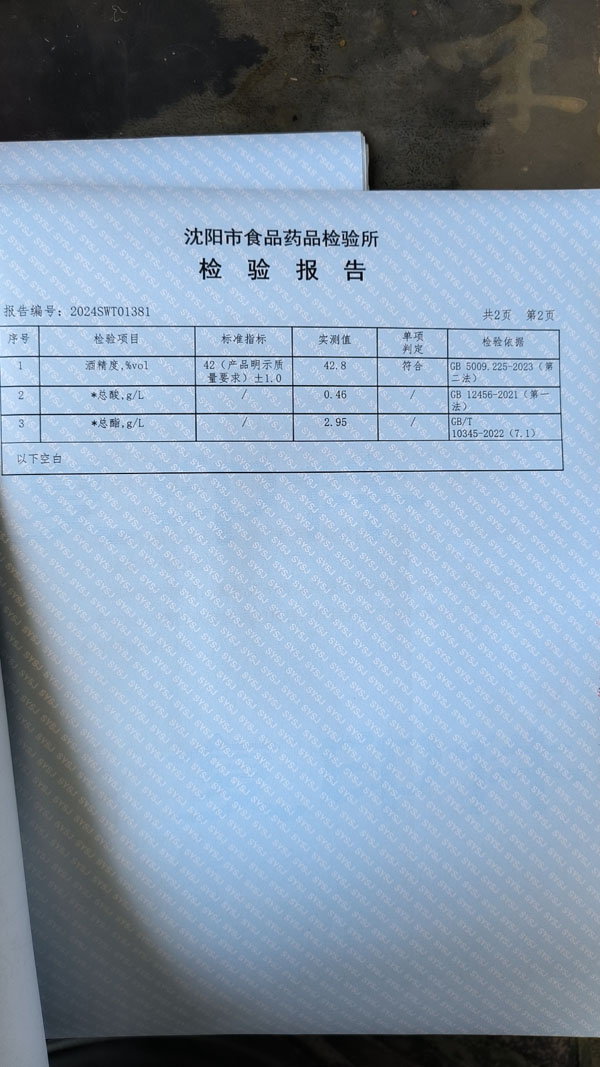 检验报告
