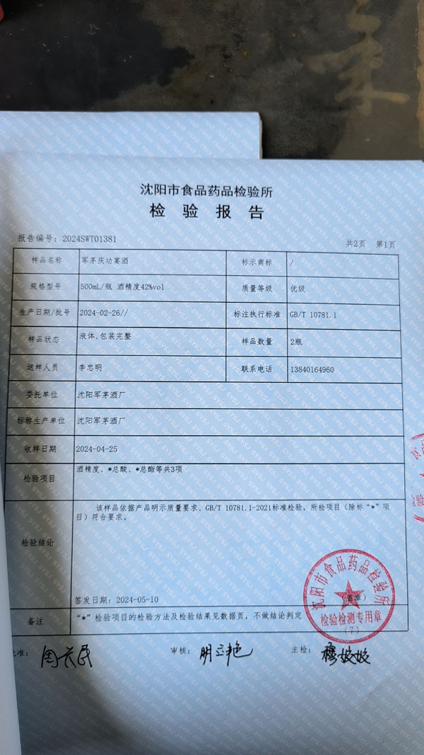 检验报告
