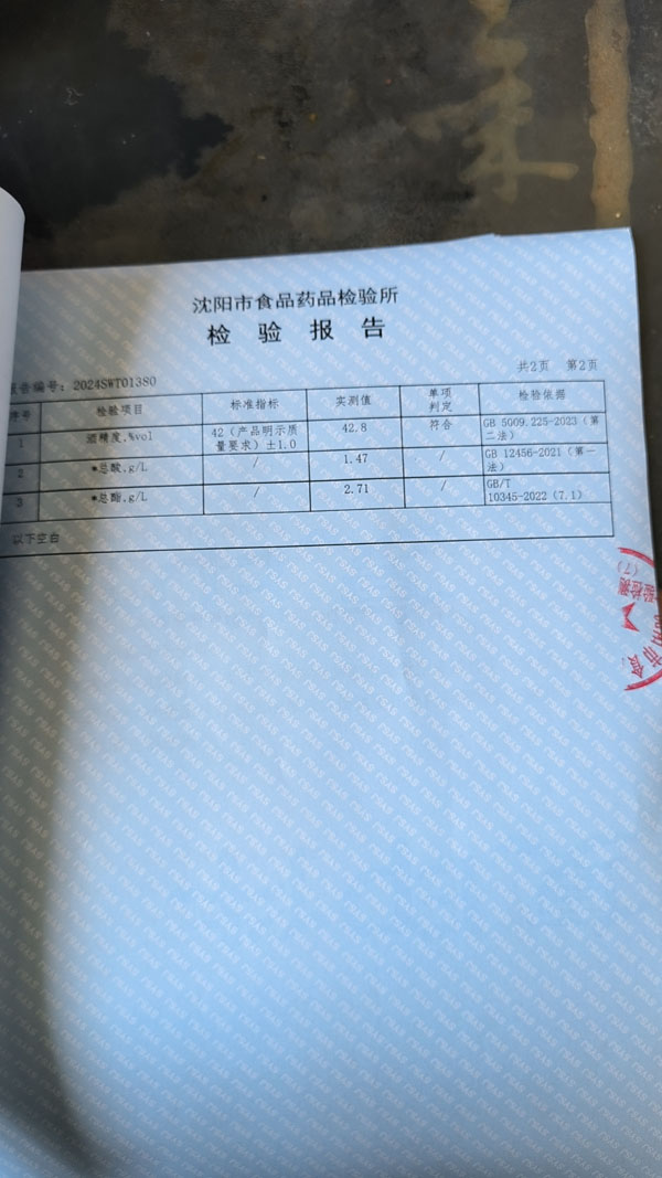 检验报告