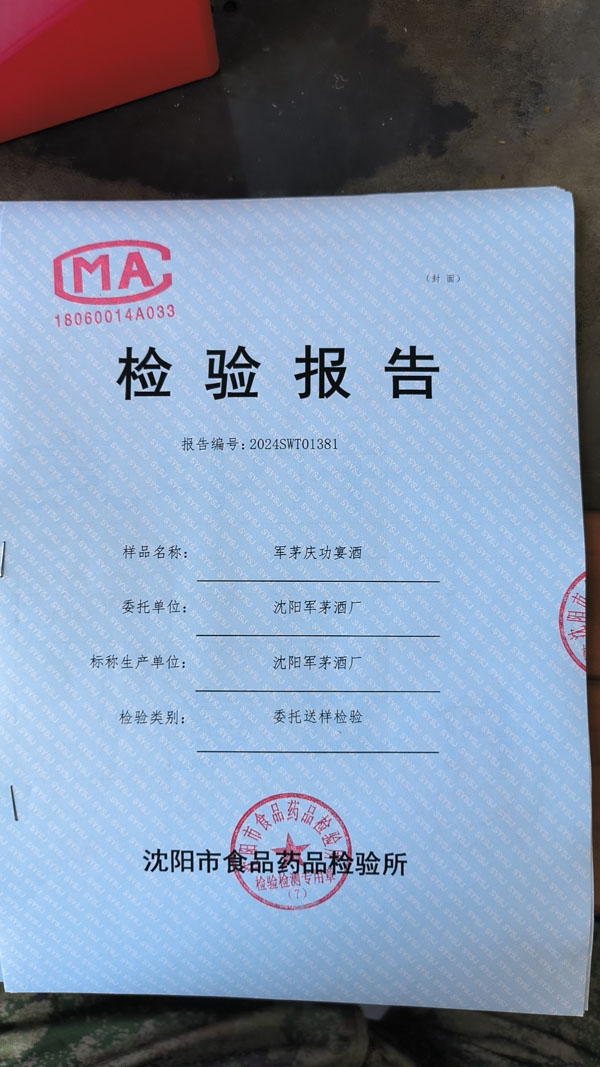 检验报告