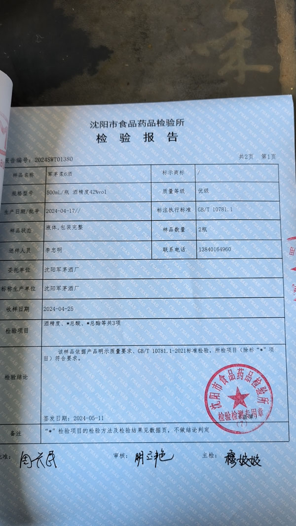 检验报告