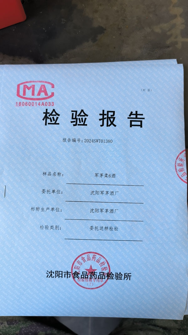 检验报告