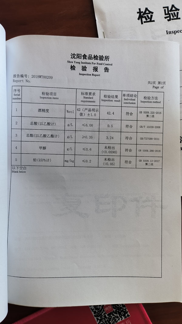检验报告