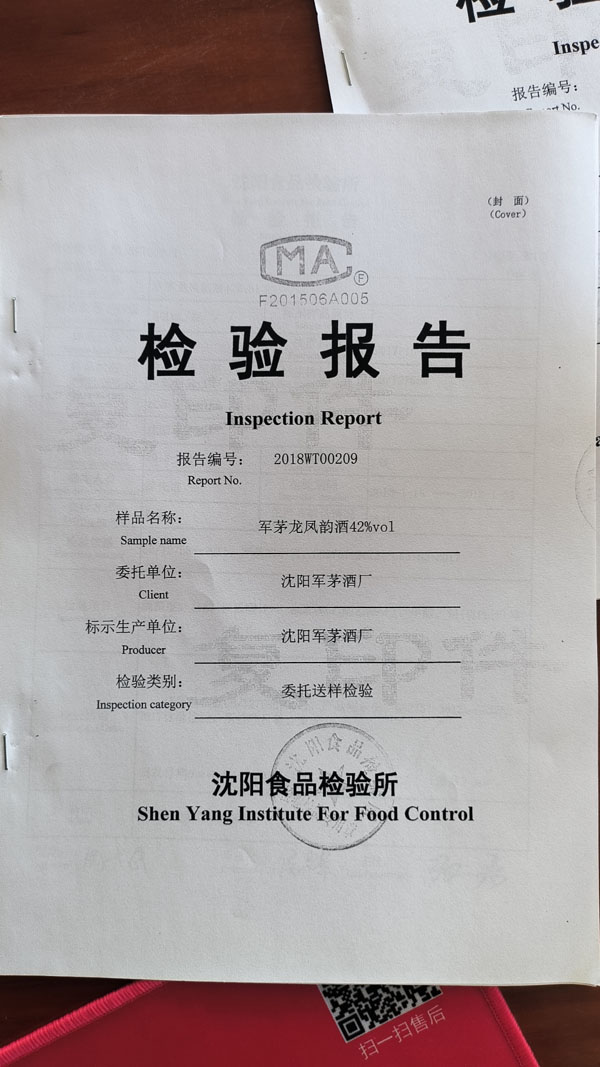 检验报告