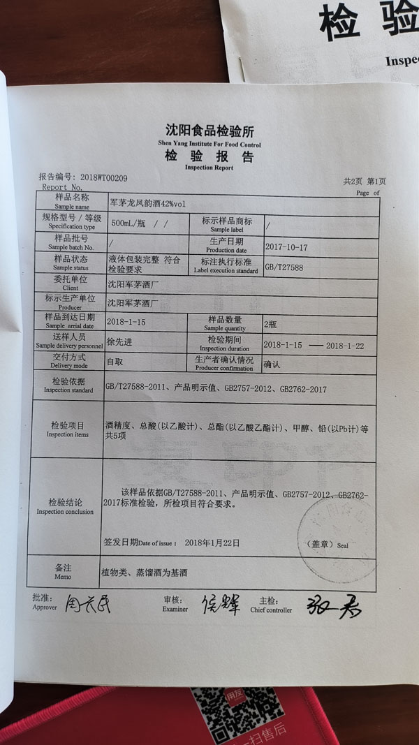 检验报告