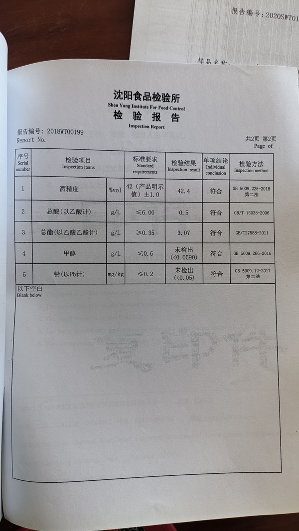 检验报告