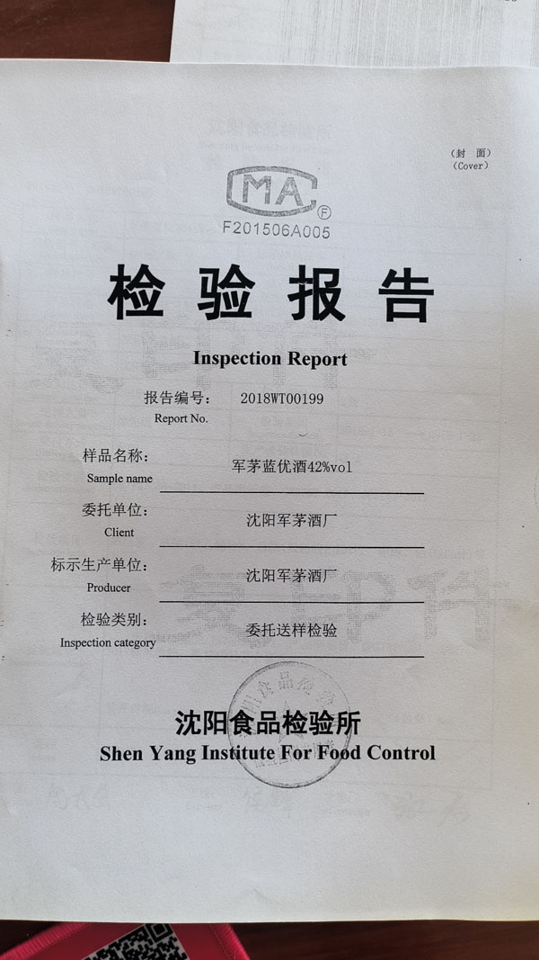 检验报告