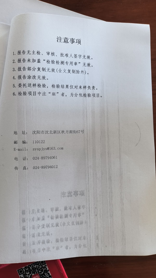 检验报告