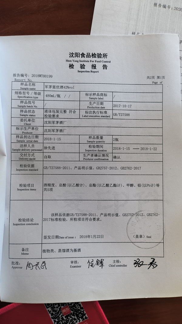 检验报告
