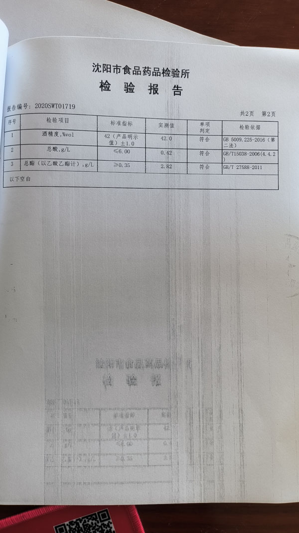 检验报告