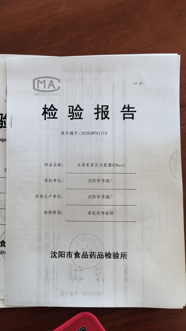 检验报告