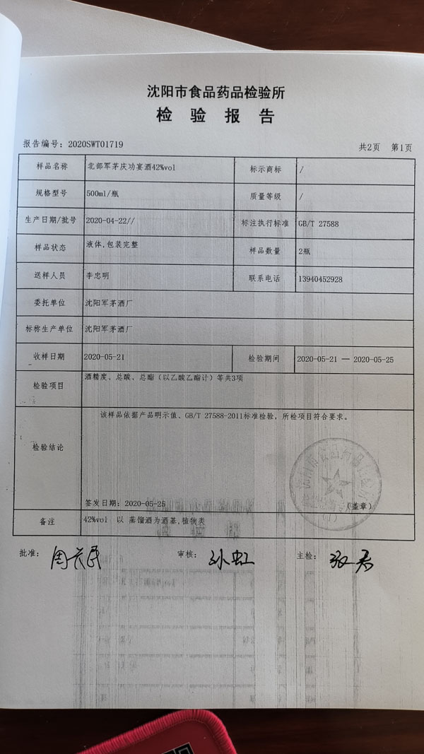 检验报告
