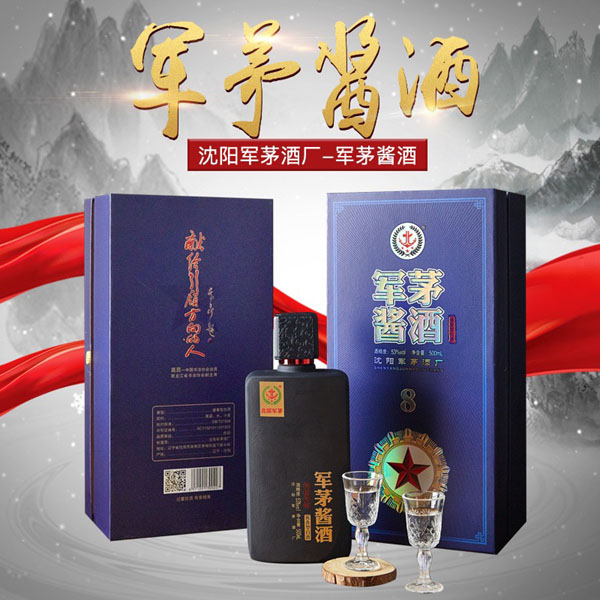 酱八