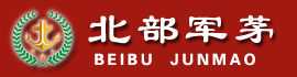 北部军茅